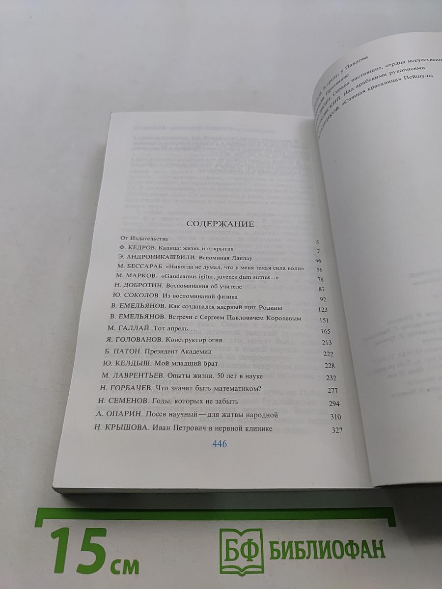 Советские ученые: очерки и воспоминания