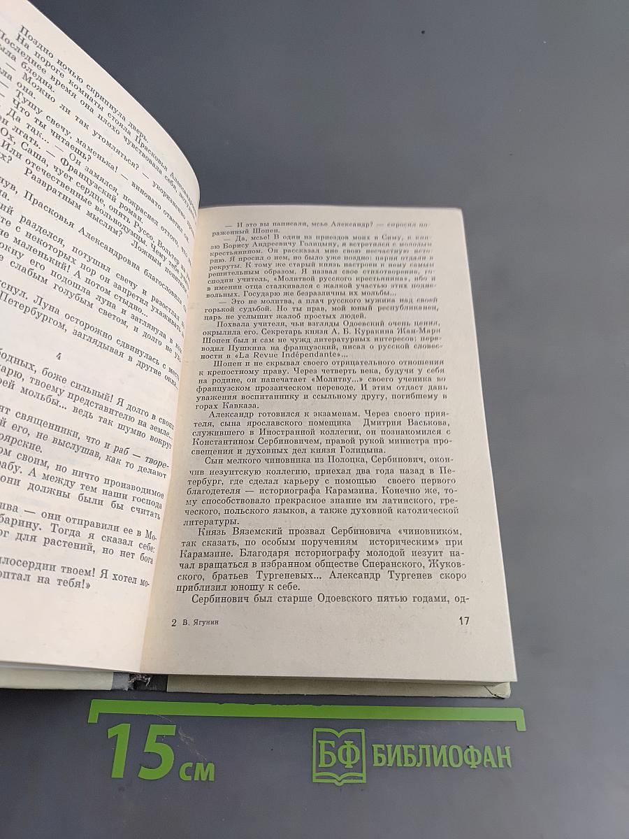 Александр Одоевский