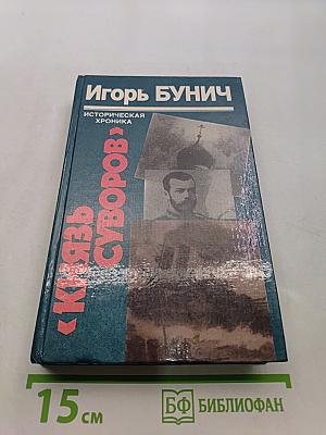 Князь Суворов. Гибель линкора «Ямато»