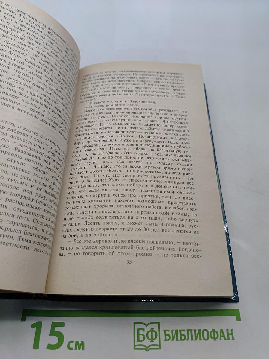 Князь Суворов. Гибель линкора «Ямато»