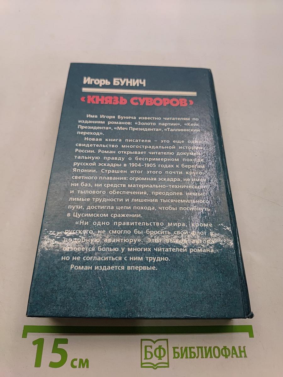 Князь Суворов. Гибель линкора «Ямато»