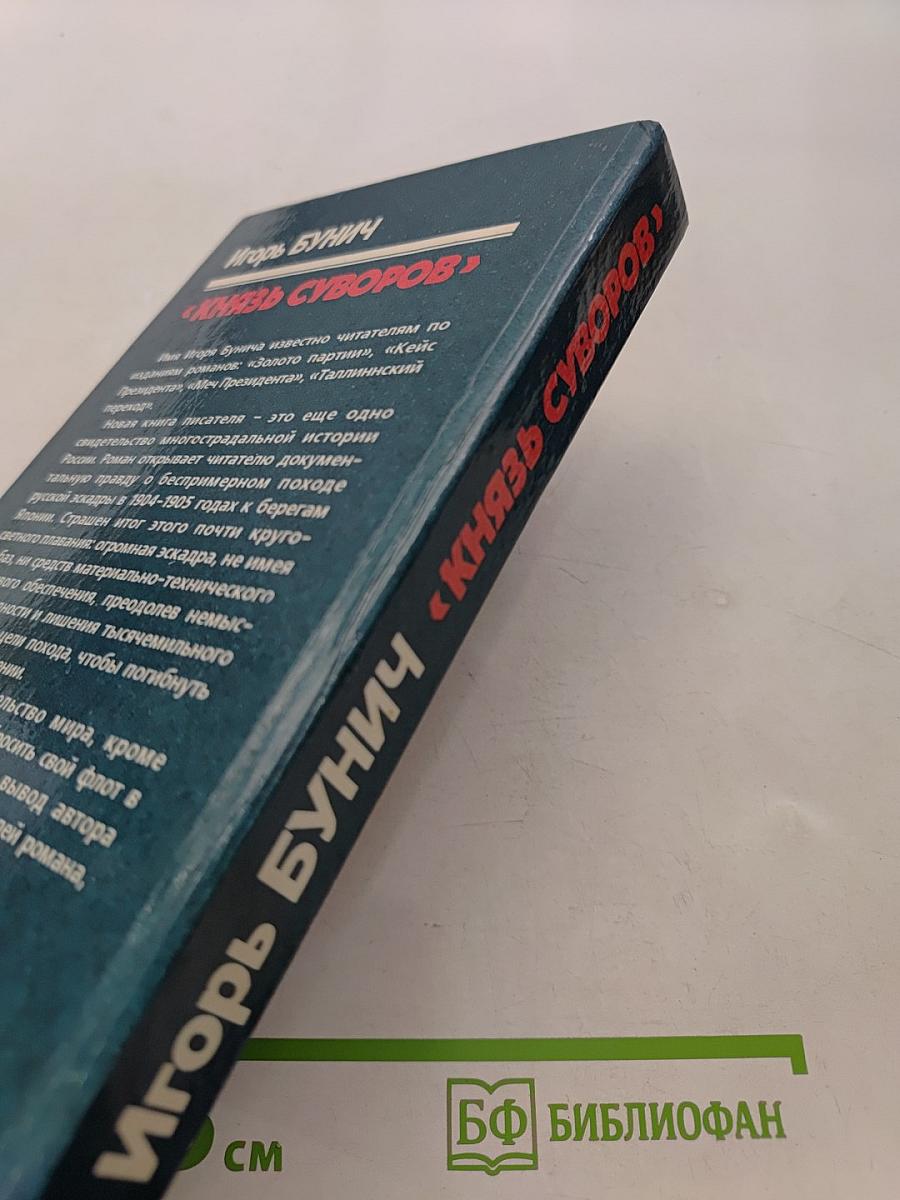 Князь Суворов. Гибель линкора «Ямато»