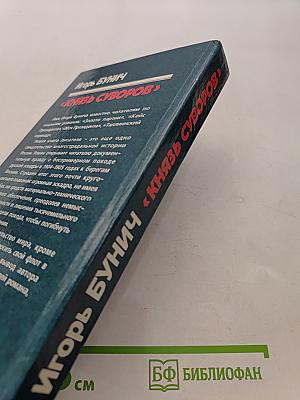Князь Суворов. Гибель линкора «Ямато»
