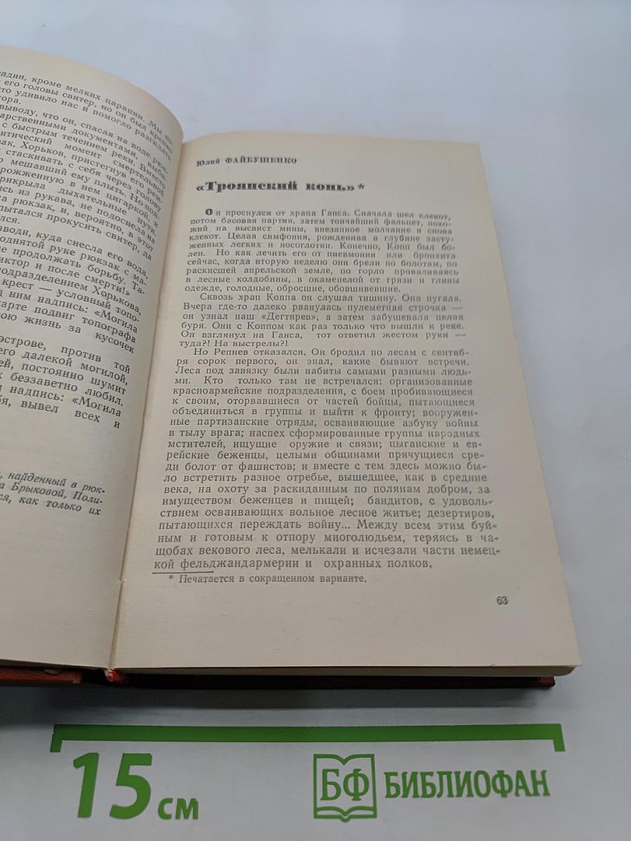 Приключения 1974