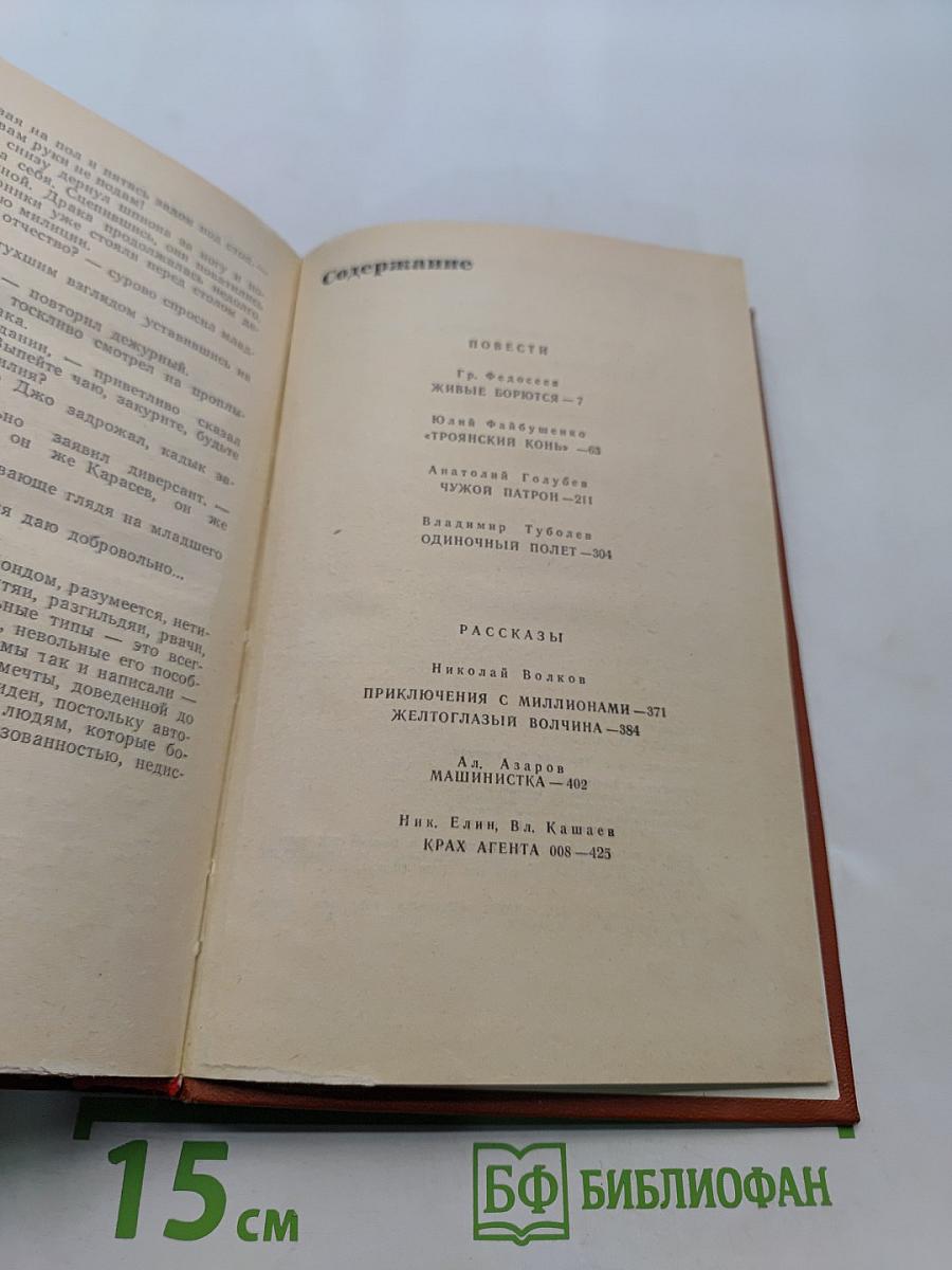 Приключения 1974
