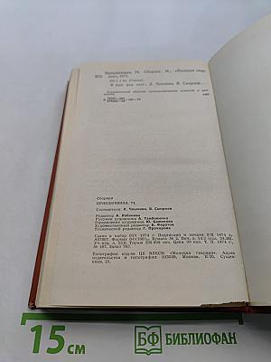 Приключения 1974