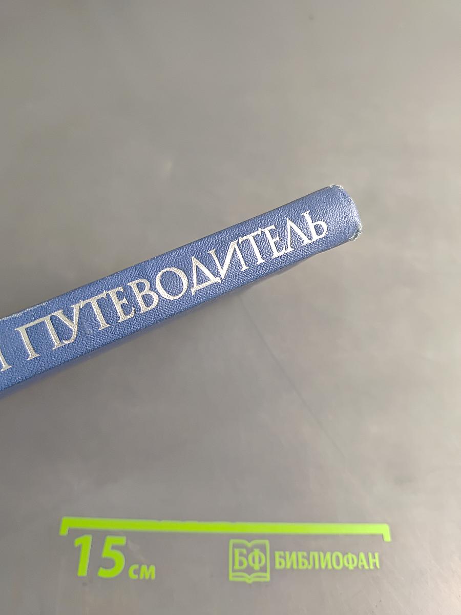Архитектурный путеводитель по Ленинграду