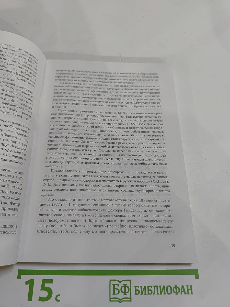 Достоевский и современность: материалы XV Международных Старорусских чтений