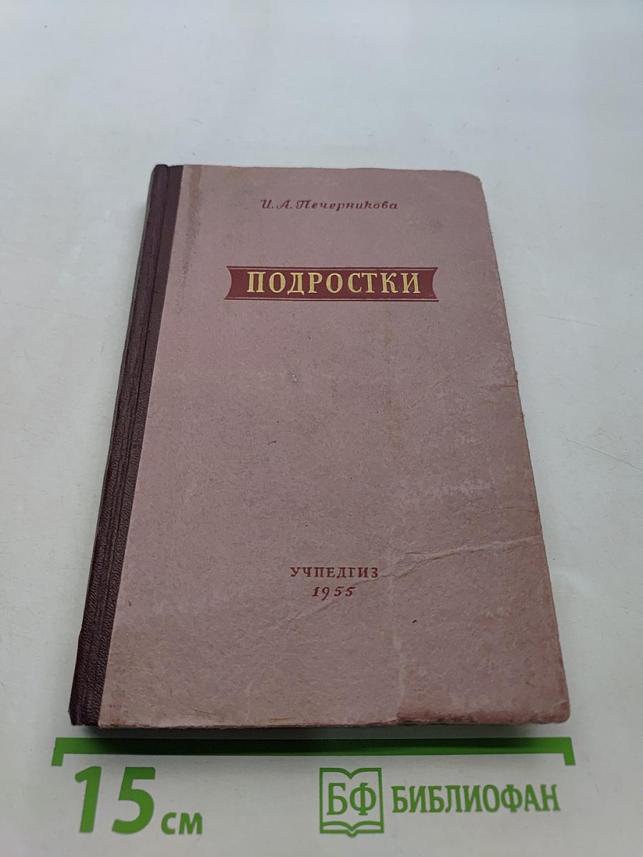 Подростки