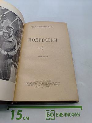 Подростки