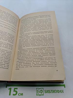 Годы и войны