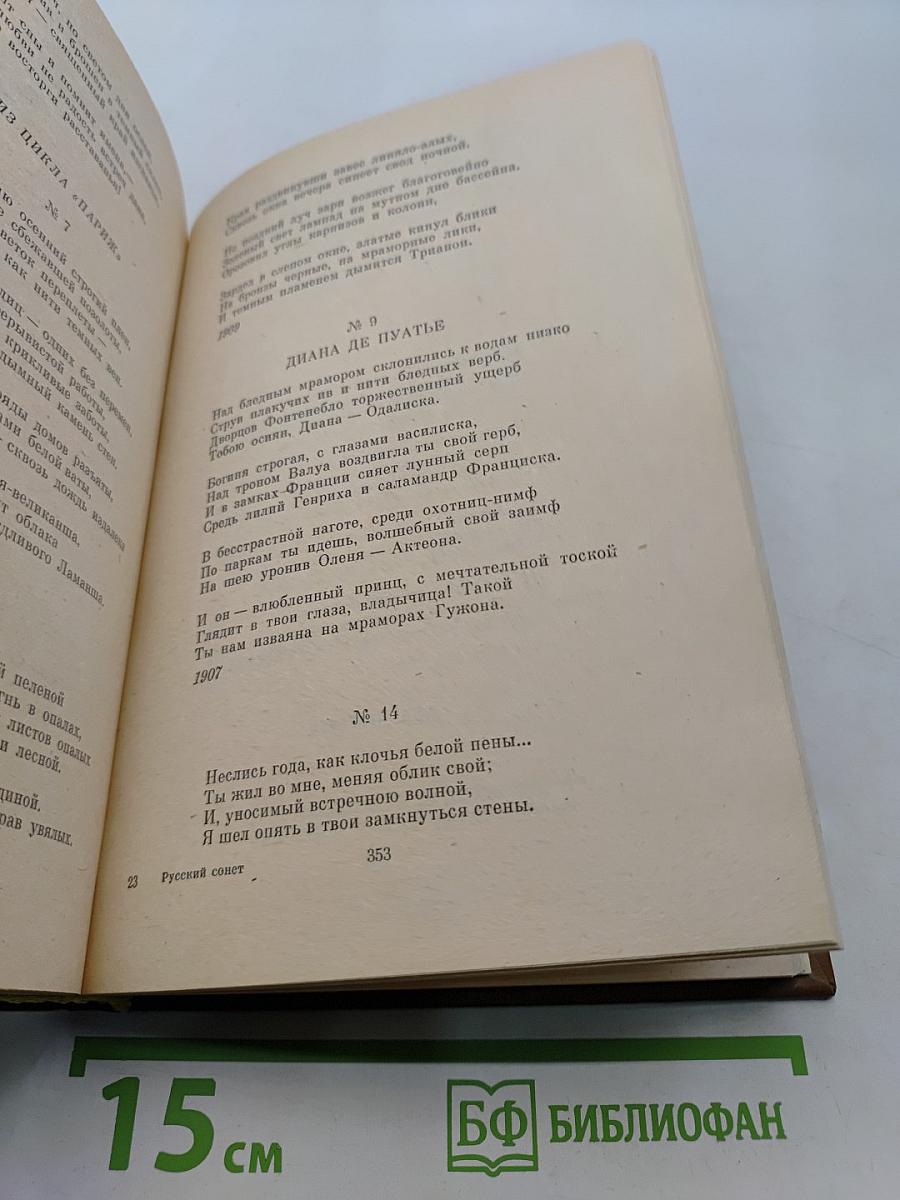 Русский сонет