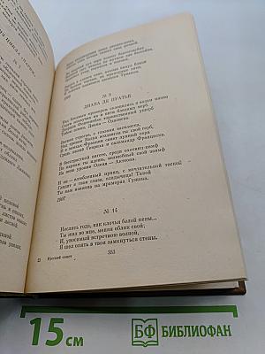 Русский сонет
