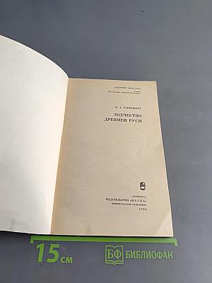 Зодчество Древней Руси