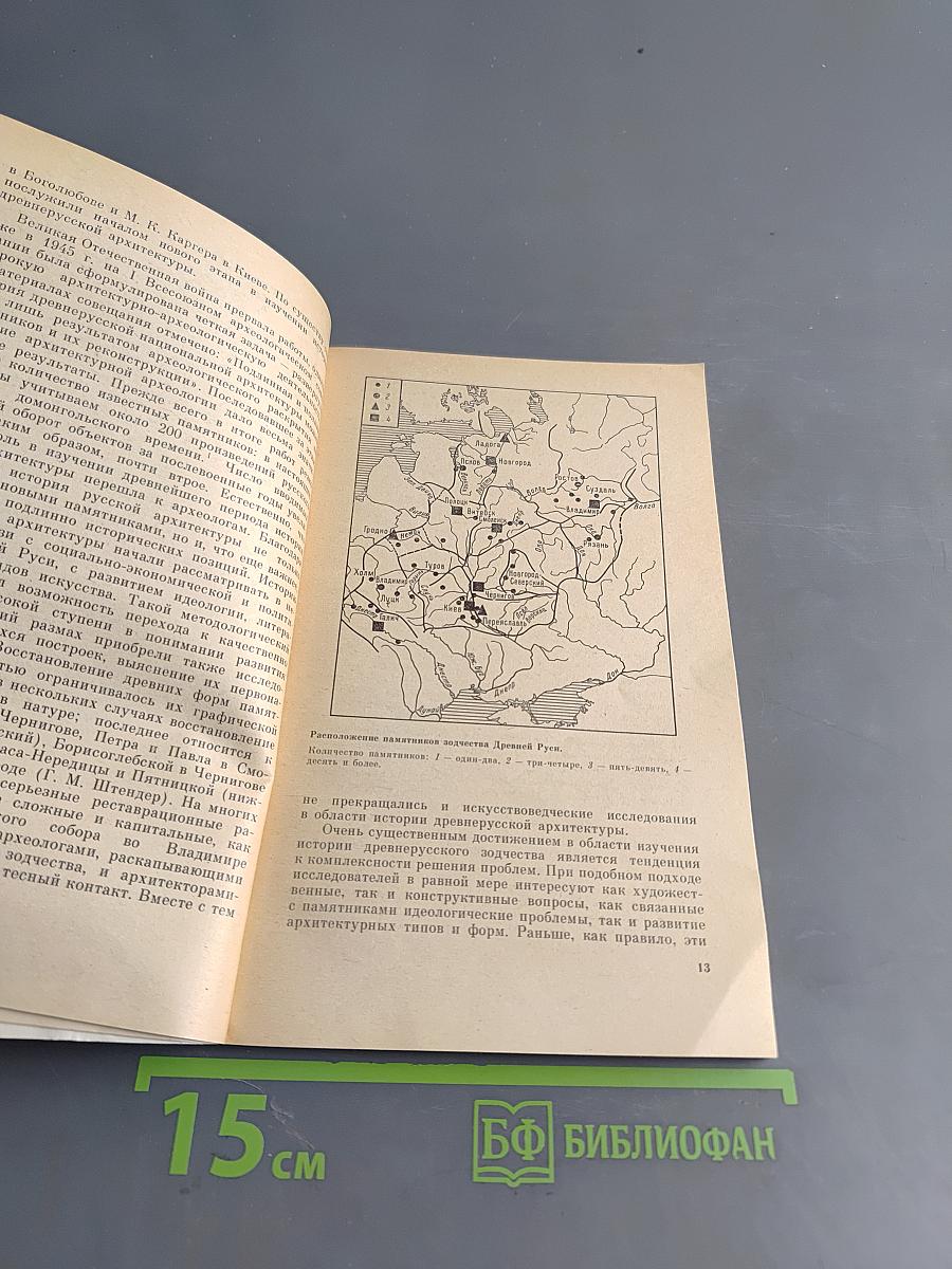 Зодчество Древней Руси
