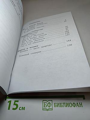 Окружающий мир, 2 класс, Часть вторая