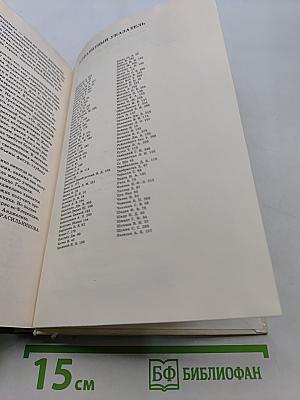 Сто памятных дат. Художественный календарь на 1987 год