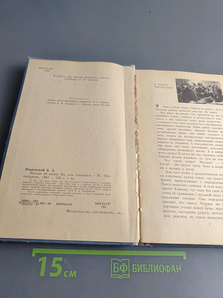 Беседы об опере. Книга для учащихся