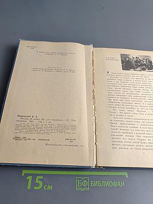 Беседы об опере. Книга для учащихся
