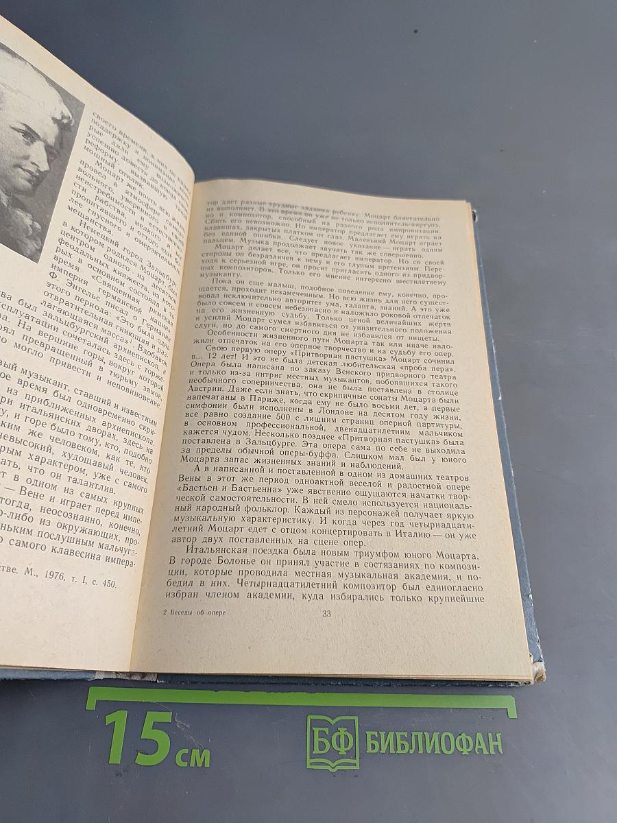 Беседы об опере. Книга для учащихся