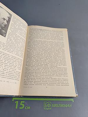 Беседы об опере. Книга для учащихся