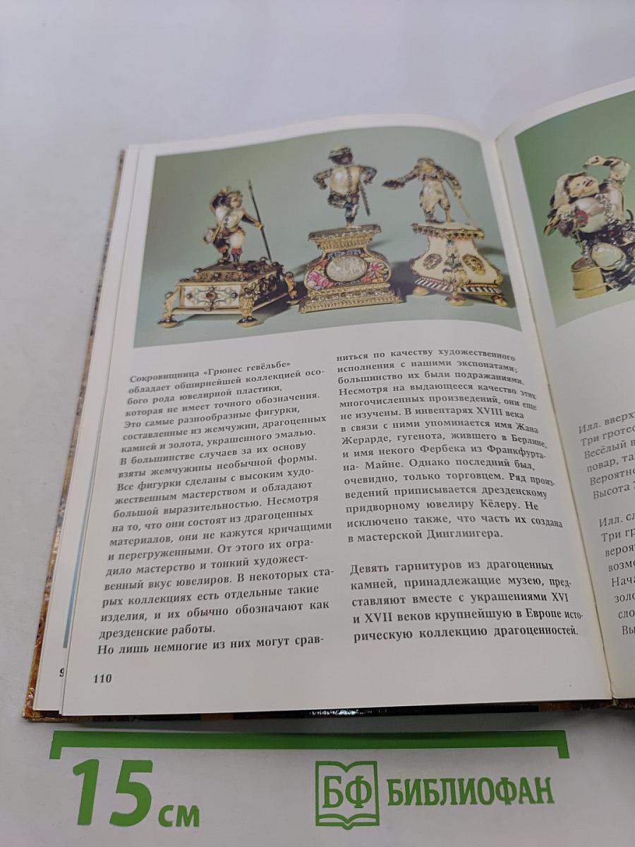 Государственные собрания произведений искусств в Дрездене