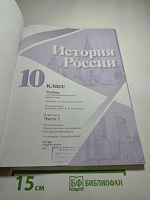 История России 10 класс, Часть 2