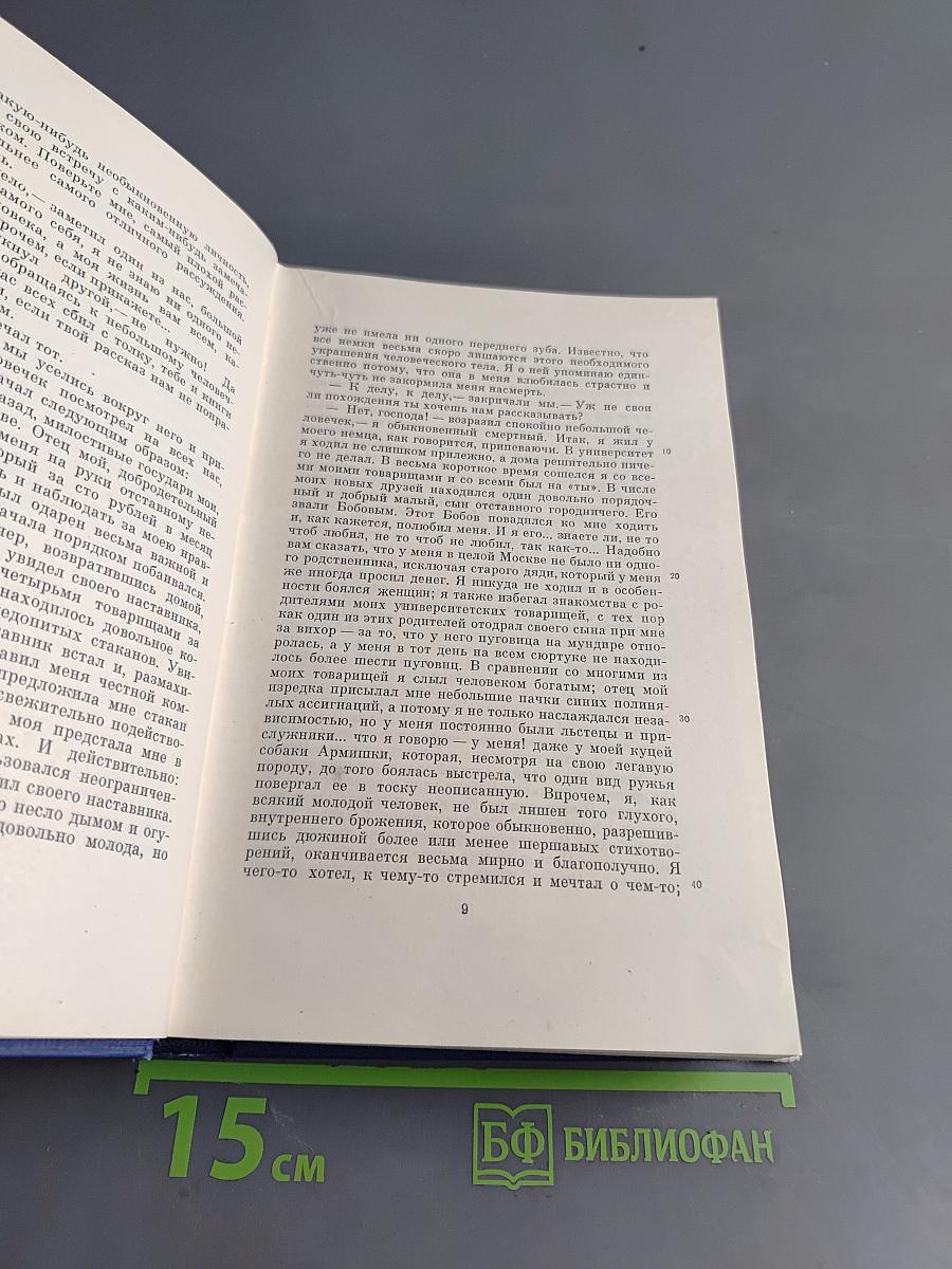 Собрание сочинений и писем. Том пятый. Повести и рассказы. Статьи и рецензии. 1844-1854