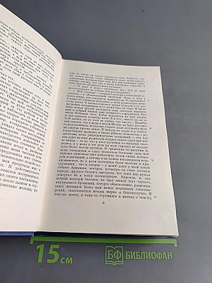 Собрание сочинений и писем. Том пятый. Повести и рассказы. Статьи и рецензии. 1844-1854