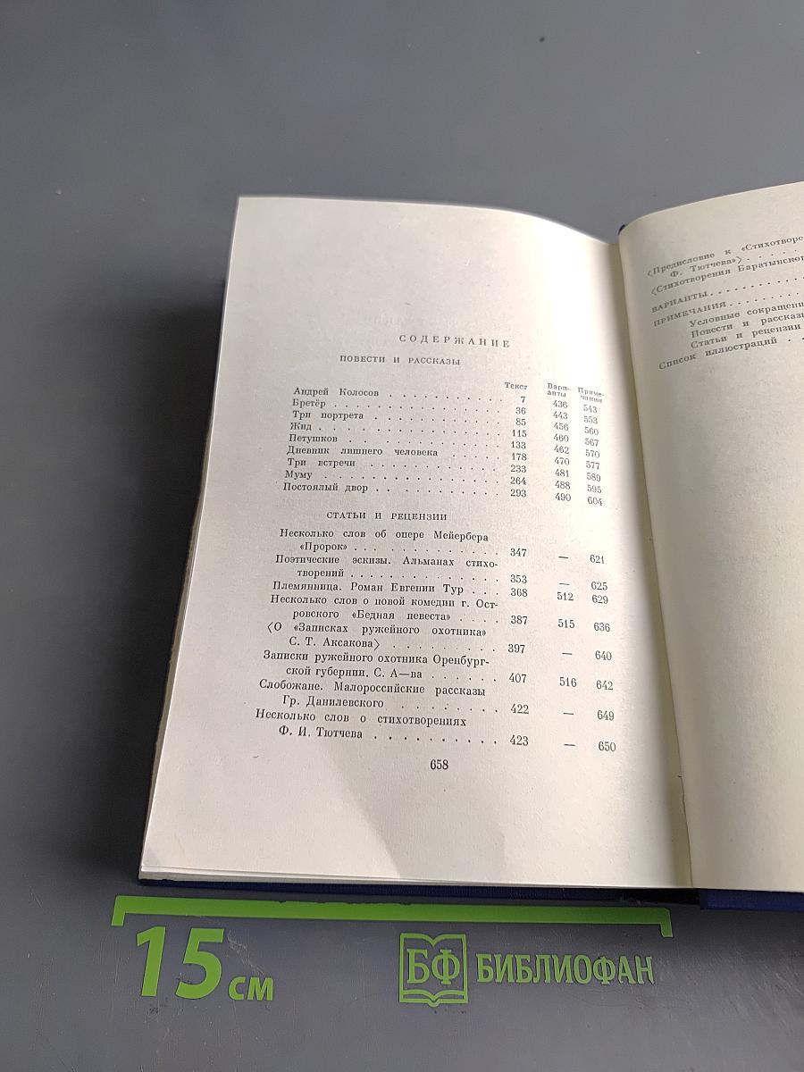 Собрание сочинений и писем. Том пятый. Повести и рассказы. Статьи и рецензии. 1844-1854