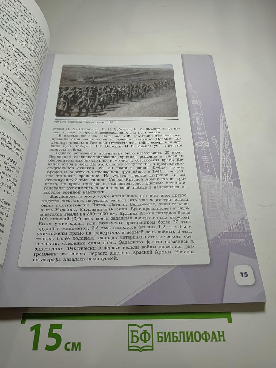 История России 10 класс, Часть 2