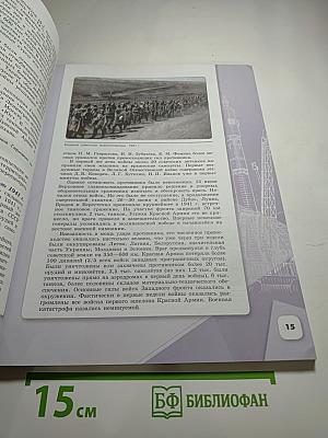 История России 10 класс, Часть 2