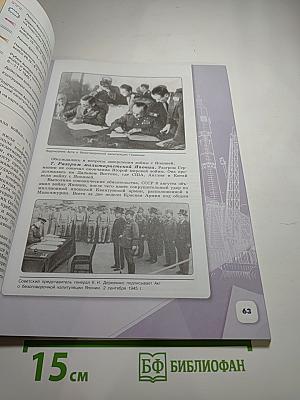 История России 10 класс, Часть 2