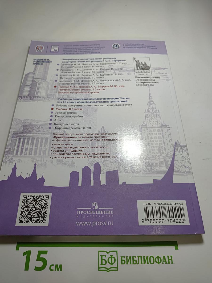 История России 10 класс, Часть 2