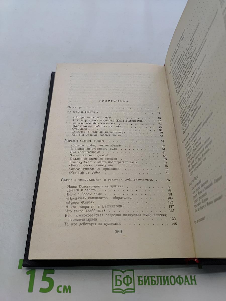 Нищие духом. Записки политического обозревателя