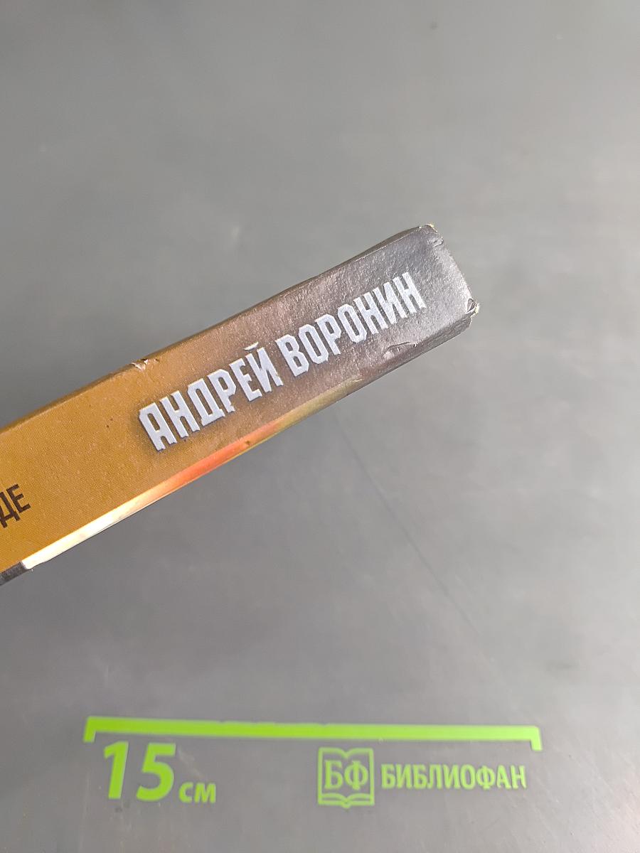 Пророк. Сила в правде
