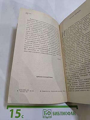 Жизнеописание Ивана Петровича Павлова