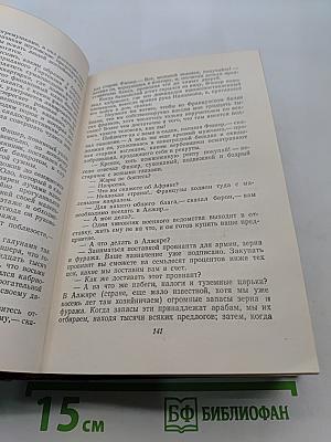 Человеческая комедия. Сцены парижской жизни. Том 10