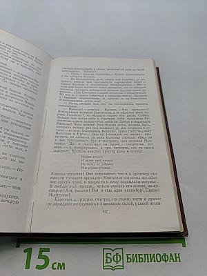 Человеческая комедия. Сцены парижской жизни. Том 10