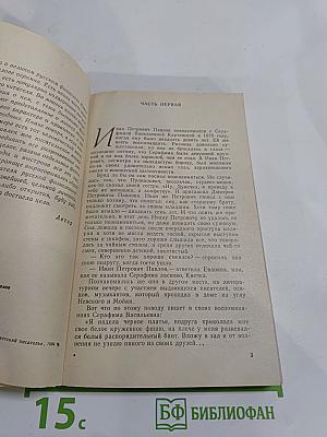 Жизнеописание Ивана Петровича Павлова