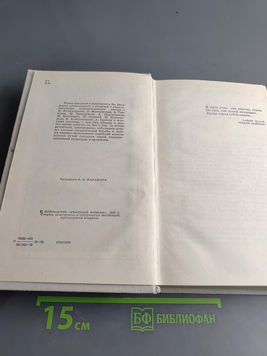 Необыкновенные собеседники