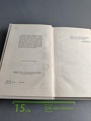 Необыкновенные собеседники