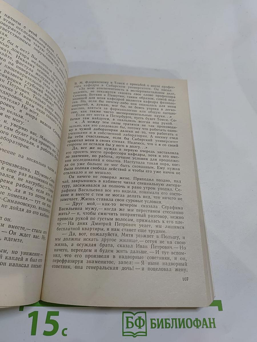 Жизнеописание Ивана Петровича Павлова