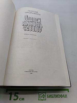 Одолей алчность свою