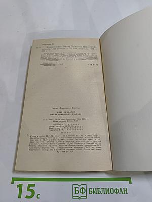 Жизнеописание Ивана Петровича Павлова