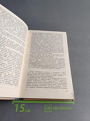 Лавров. Жизнь замечательных людей