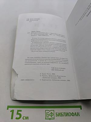Дети против волшебников. Книга первая