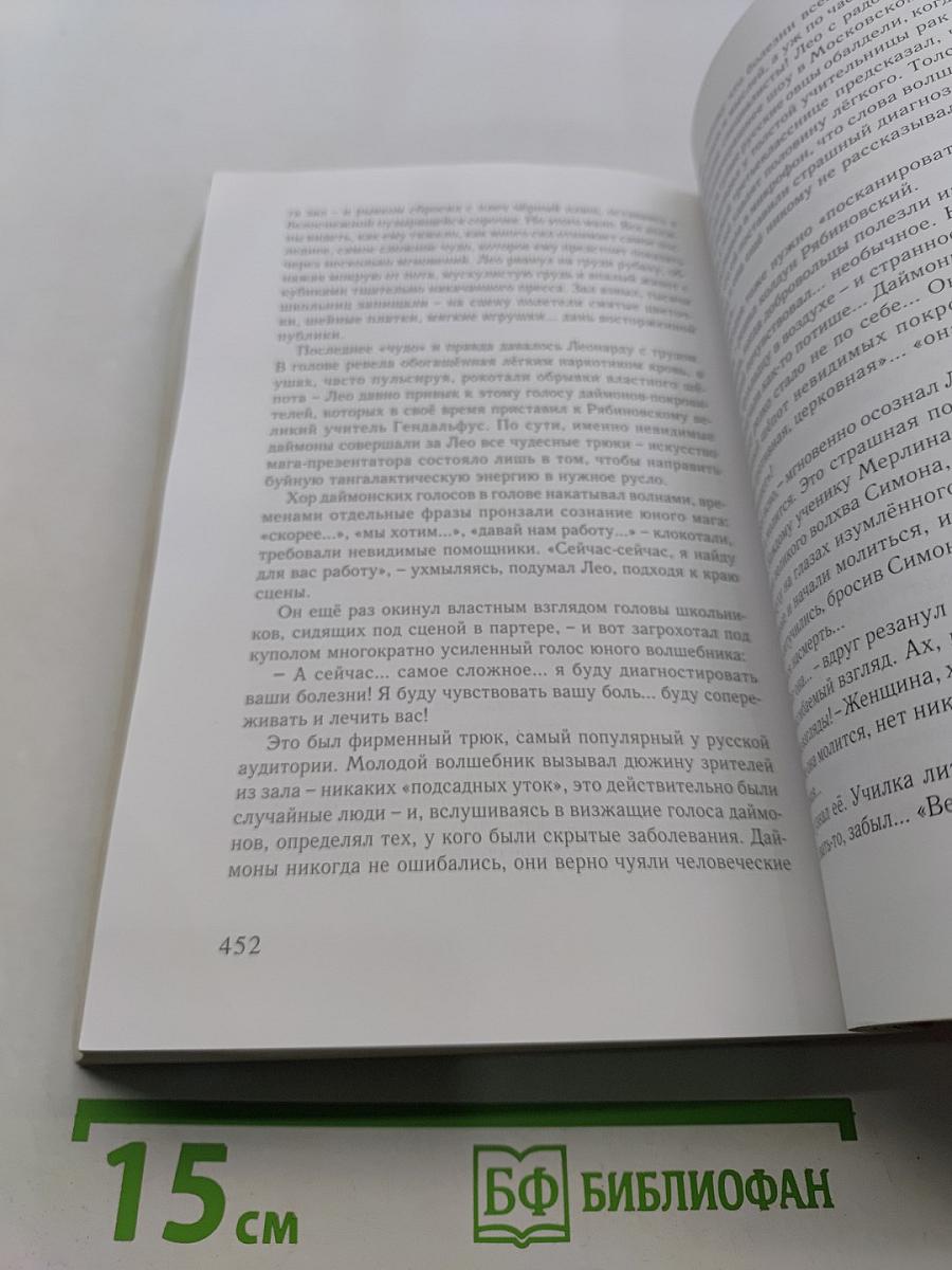 Дети против волшебников. Книга первая
