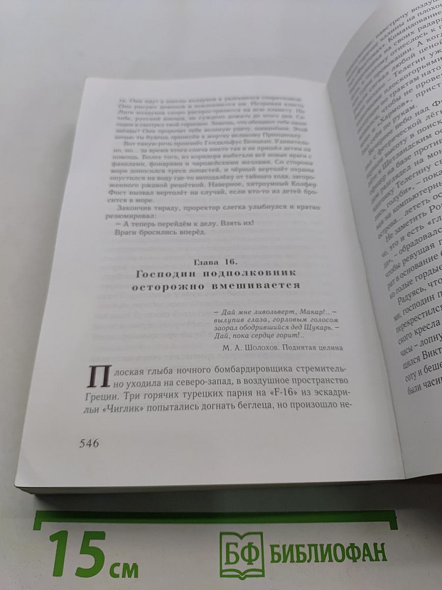 Дети против волшебников. Книга первая