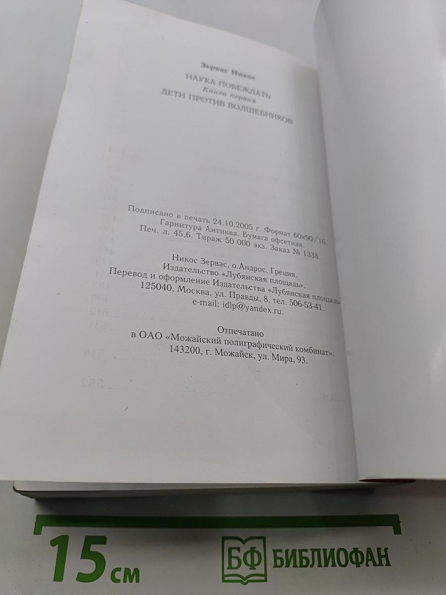 Дети против волшебников. Книга первая